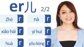 (2/2)Practice ER in Chinese with most common words and sentences in your everyday life.