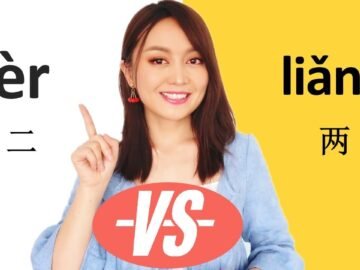 (2) Chinese grammar, difference between  二èr and 两liǎng in Chinese. Learn Chinese with Yimin<div class="yasr-vv-stars-title-container"><div class='yasr-stars-title yasr-rater-stars'
                          id='yasr-visitor-votes-readonly-rater-df4269de00219'
                          data-rating='0'
                          data-rater-starsize='16'
                          data-rater-postid='2344'
                          data-rater-readonly='true'
                          data-readonly-attribute='true'
                      ></div><span class='yasr-stars-title-average'>0 (0)</span></div>