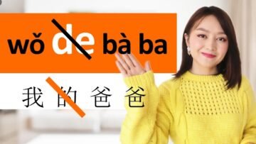 2 rules when you should NOT use 的 de in Chinese. Learn Chinese fast with Yimin