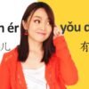 (a little) Chinese grammar, difference between 有点儿(You dian er )vs一点儿 (Yi dian er)
