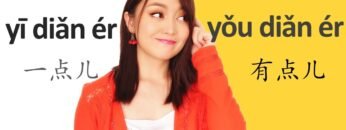 (a little) Chinese grammar, difference between 有点儿(You dian er )vs一点儿 (Yi dian er)