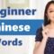 Beginner Chinese — 65 Common Chinese words for you to start learn Chinese