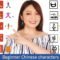 Beginner Chinese characters lesson, 10 most basic and fundamental characters