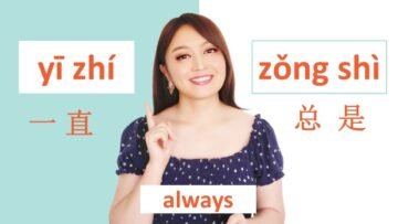Chinese grammar (ALWAYS）一直 yī zhí  VS  总是 zǒng shì , explanation of difference between these two