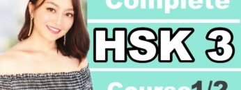 Chinese HSK3 complete course( 300 HSK 3 words+useful sentences+grammar explanation+listening)1/2