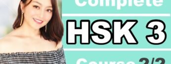 Chinese HSK3 complete course( 300 HSK 3 words+useful sentences+grammar explanation+listening)2/2
