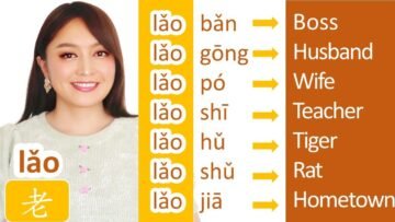 Chinese PREFIX 老 lǎo—7 COMMON WORDS MADE WITH 老 lǎo–Grow your Chinese vocabulary FAST