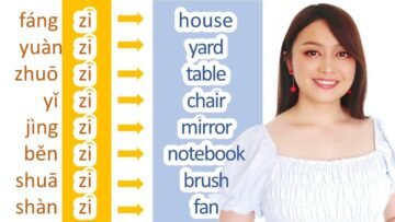 Chinese SUFFIX 子 zi —8 COMMON WORDS MADE WITH 子 zi–Grow your Chinese vocabulary FAST