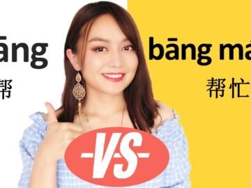 (help) Chinese grammar. Difference of * Bāng 帮, BāngZhù帮助，and Bāng máng帮忙 * in Mandarin Chinese<div class="yasr-vv-stars-title-container"><div class='yasr-stars-title yasr-rater-stars'
                          id='yasr-visitor-votes-readonly-rater-a87991bf1d261'
                          data-rating='0'
                          data-rater-starsize='16'
                          data-rater-postid='2345'
                          data-rater-readonly='true'
                          data-readonly-attribute='true'
                      ></div><span class='yasr-stars-title-average'>0 (0)</span></div>