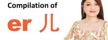 Lets practice ALL the most common 儿 (er) words in Chinese in our  everyday life