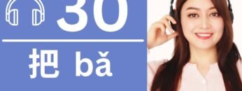 Listen and practice 把bǎ structure with 30 typical example sentences