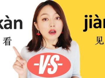 (look/see)Chinese grammar, difference between 看kàn ,见jiàn, and 看见kàn jiàn #Chinese grammar#<div class="yasr-vv-stars-title-container"><div class='yasr-stars-title yasr-rater-stars'
                          id='yasr-visitor-votes-readonly-rater-a6126a6fc65b9'
                          data-rating='0'
                          data-rater-starsize='16'
                          data-rater-postid='2329'
                          data-rater-readonly='true'
                          data-readonly-attribute='true'
                      ></div><span class='yasr-stars-title-average'>0 (0)</span></div>