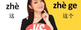 (This)Chinese grammar, difference between 这zhè and 这个zhè ge#Chinese grammar#learn Chinese with Yimin