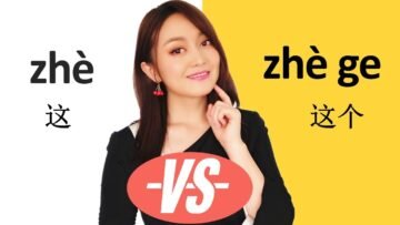 (This)Chinese grammar, difference between 这zhè and 这个zhè ge#Chinese grammar#learn Chinese with Yimin