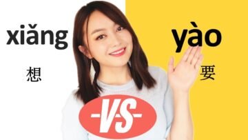 (Want)Chinese grammar, difference between 想xiang , 要yao ,and 想要xiangyao#Chinese grammar