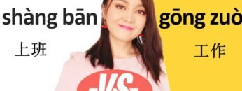(work)Chinese grammar, difference between👔工作gōngzuò and 上班shàngbān work| Learn Mandarin Chinese