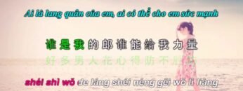 Shei Shi Wo De Lang ~ Ai là tân lang của em