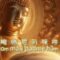 oṃ maṇi padme hūṃ 唵嘛呢叭咪吽 | 佛陀六字真言 六字箴言 六字大明咒 ॐमणिपद्मेहूँ 30分钟高能量版 成就福德 事业功勋 消业免难 世代子孙受益