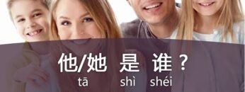 How to Recognize People Who is she?” in Chinese – Day 9 tā shì shéi (Free Chinese Lesson)