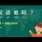 Is Chinese Difficult to Learn? No, Just Follow Me! – DAY 14 Wo hen mang 我很忙