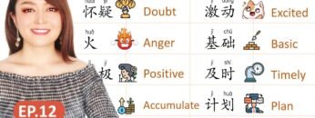 EP.12 Intermediate-advanced Chinese , HSK4 level words and sentences with explanation