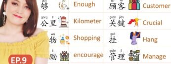 EP.9 Intermediate-advanced Chinese , HSK4 level words and sentences with explanation