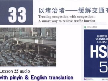 hsk 5 lesson 33 audio with pinyin and English translation | 以堵治堵－一缓解交通有妙招<div class="yasr-vv-stars-title-container"><div class='yasr-stars-title yasr-rater-stars'
                          id='yasr-visitor-votes-readonly-rater-fe2062b96c1b9'
                          data-rating='0'
                          data-rater-starsize='16'
                          data-rater-postid='4927'
                          data-rater-readonly='true'
                          data-readonly-attribute='true'
                      ></div><span class='yasr-stars-title-average'>0 (0)</span></div>