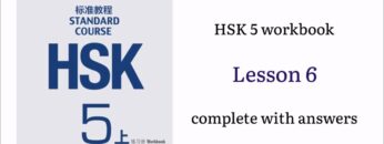 hsk 5 workbook lesson 6 complete with answers and audios