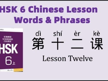HSK 6 Chinese Lesson 12 Words & Phrases, Mandarin Chinese vocabulary for beginners<div class="yasr-vv-stars-title-container"><div class='yasr-stars-title yasr-rater-stars'
                          id='yasr-visitor-votes-readonly-rater-c296032d214c1'
                          data-rating='0'
                          data-rater-starsize='16'
                          data-rater-postid='5082'
                          data-rater-readonly='true'
                          data-readonly-attribute='true'
                      ></div><span class='yasr-stars-title-average'>0 (0)</span></div>