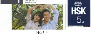 Hsk5 上 Lesson 1 | hsk5 standard course text book‖ with English translation #hsk5
