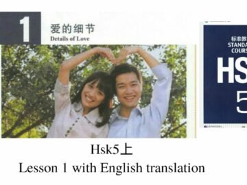 Hsk5 上 Lesson 1 | hsk5 standard course text book‖ with English translation #hsk5<div class="yasr-vv-stars-title-container"><div class='yasr-stars-title yasr-rater-stars'
                          id='yasr-visitor-votes-readonly-rater-6b1844db6942b'
                          data-rating='0'
                          data-rater-starsize='16'
                          data-rater-postid='4933'
                          data-rater-readonly='true'
                          data-readonly-attribute='true'
                      ></div><span class='yasr-stars-title-average'>0 (0)</span></div>