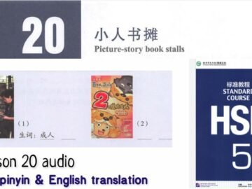 hsk5 下 lesson 20 audio with pinyin and English translation | 小人书摊<div class="yasr-vv-stars-title-container"><div class='yasr-stars-title yasr-rater-stars'
                          id='yasr-visitor-votes-readonly-rater-42628b569d01b'
                          data-rating='0'
                          data-rater-starsize='16'
                          data-rater-postid='4942'
                          data-rater-readonly='true'
                          data-readonly-attribute='true'
                      ></div><span class='yasr-stars-title-average'>0 (0)</span></div>