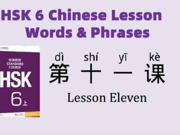 HSK6 Chinese Lesson 11 Words & Phrases, Mandarin Chinese vocabulary for beginners<div class="yasr-vv-stars-title-container"><div class='yasr-stars-title yasr-rater-stars'
                          id='yasr-visitor-votes-readonly-rater-2009c62621d34'
                          data-rating='0'
                          data-rater-starsize='16'
                          data-rater-postid='5074'
                          data-rater-readonly='true'
                          data-readonly-attribute='true'
                      ></div><span class='yasr-stars-title-average'>0 (0)</span></div>