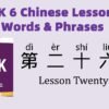 HSK6 Chinese Lesson 26 Words & Phrases, Mandarin Chinese vocabulary for beginners