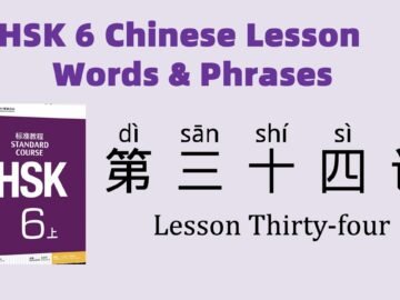 HSK6 Chinese Lesson 34 Words & Phrases, Mandarin Chinese vocabulary for beginners<div class="yasr-vv-stars-title-container"><div class='yasr-stars-title yasr-rater-stars'
                          id='yasr-visitor-votes-readonly-rater-f4120362c799d'
                          data-rating='0'
                          data-rater-starsize='16'
                          data-rater-postid='5077'
                          data-rater-readonly='true'
                          data-readonly-attribute='true'
                      ></div><span class='yasr-stars-title-average'>0 (0)</span></div>