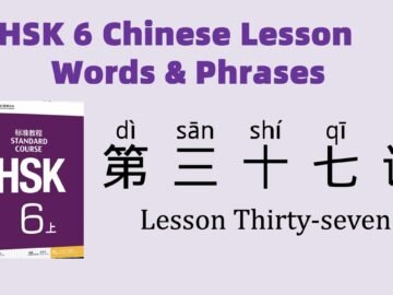 HSK6 Chinese Lesson 37 Words & Phrases, Mandarin Chinese vocabulary for beginners<div class="yasr-vv-stars-title-container"><div class='yasr-stars-title yasr-rater-stars'
                          id='yasr-visitor-votes-readonly-rater-068346509d228'
                          data-rating='0'
                          data-rater-starsize='16'
                          data-rater-postid='5093'
                          data-rater-readonly='true'
                          data-readonly-attribute='true'
                      ></div><span class='yasr-stars-title-average'>0 (0)</span></div>