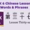 HSK6 Chinese Lesson 37 Words & Phrases, Mandarin Chinese vocabulary for beginners