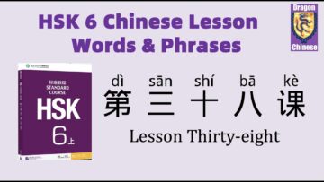 HSK6 Chinese Lesson 38 Words & Phrases, Mandarin Chinese vocabulary for beginners