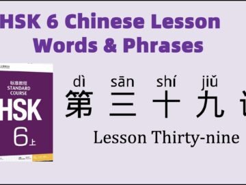 HSK6 Chinese Lesson 39 Words & Phrases, Mandarin Chinese vocabulary for beginners<div class="yasr-vv-stars-title-container"><div class='yasr-stars-title yasr-rater-stars'
                          id='yasr-visitor-votes-readonly-rater-59d25816076e0'
                          data-rating='0'
                          data-rater-starsize='16'
                          data-rater-postid='5099'
                          data-rater-readonly='true'
                          data-readonly-attribute='true'
                      ></div><span class='yasr-stars-title-average'>0 (0)</span></div>